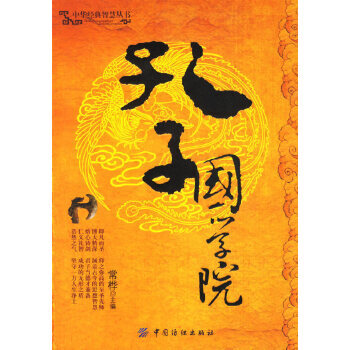 孔子國學院