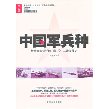 中國軍兵鐘
