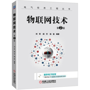 物聯網技術 物聯網技術