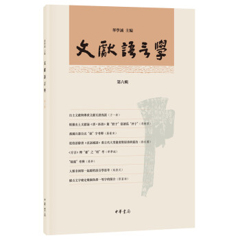 文獻語言學 文獻語言學