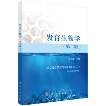 發育生物學 發育生物學