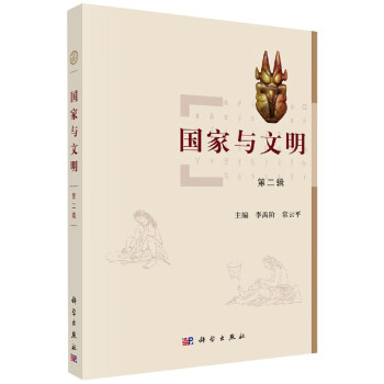 國家與文明 國家與文明