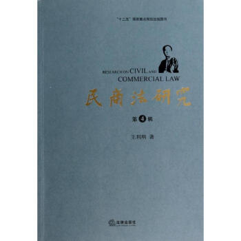 民商法研究 民商法研究