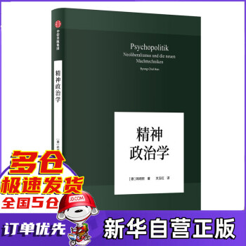 精神政治學 精神政治學