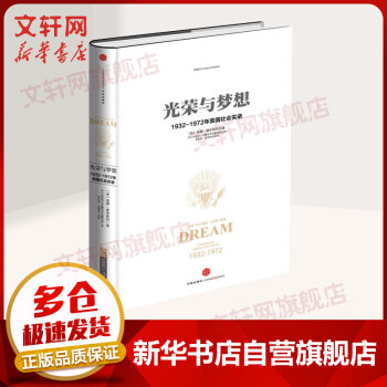 光榮與夢想 光榮與夢想