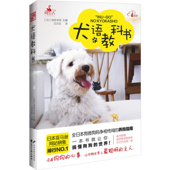 犬語(yǔ)教科書(shū)