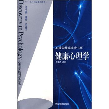 健康心理學 健康心理學