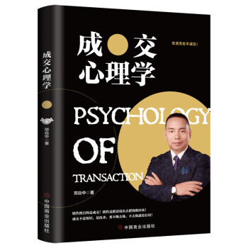 成交心理學 成交心理學