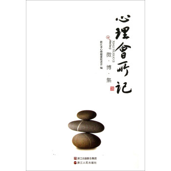 心理會所記 心理會所記