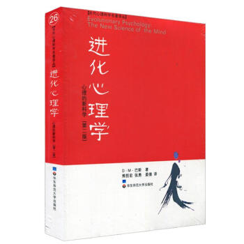 進化心理學 進化心理學
