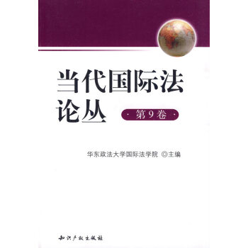 當(dāng)代國(guó)際叢 當(dāng)代國(guó)際叢