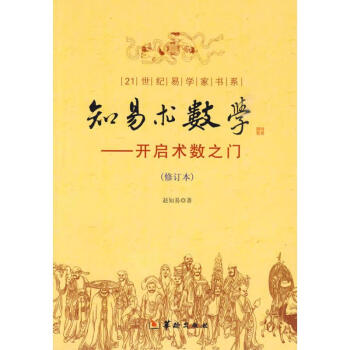 知易術(shù)數(shù)學(xué)