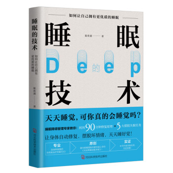 睡眠的技術(shù) 睡眠的技術(shù)