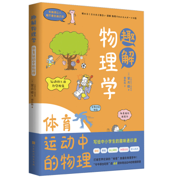 趣解物理學 趣解物理學