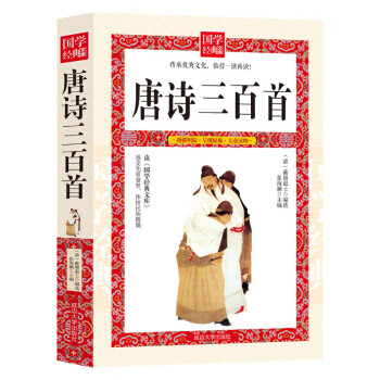 唐詩三百首 唐詩三百首