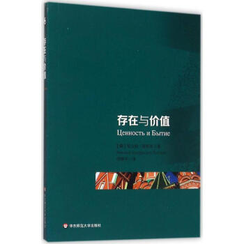 存在與價值 存在與價值