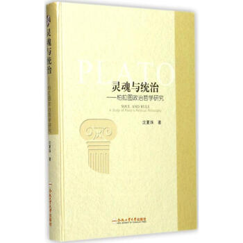 靈魂與統治 靈魂與統治
