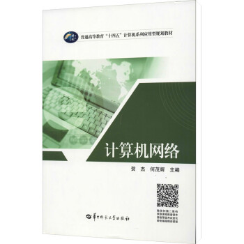 計算機網絡 計算機網絡