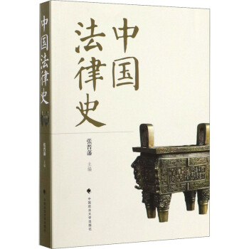 中國法律史 中國法律史