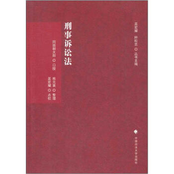刑事訴訟法