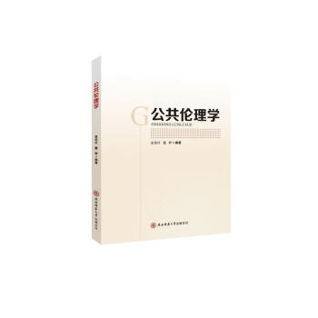 公共倫理學(xué) 公共倫理學(xué)