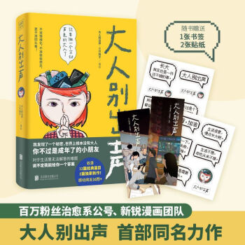 大人別出聲 大人別出聲