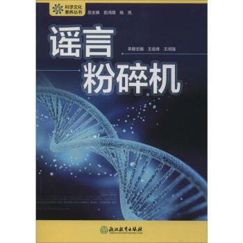 謠言粉碎機 謠言粉碎機