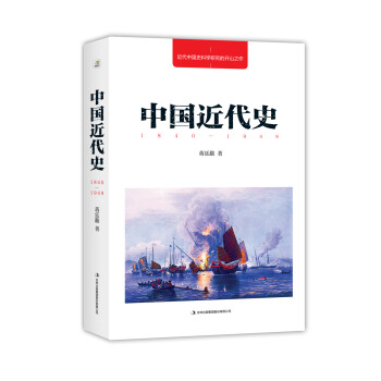 中國(guó)近代史 中國(guó)近代史