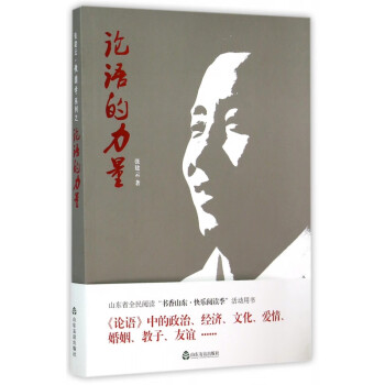 論語的力量 論語的力量