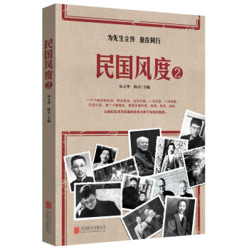 民國風度2 民國風度2