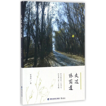 走過林蔭道 走過林蔭道