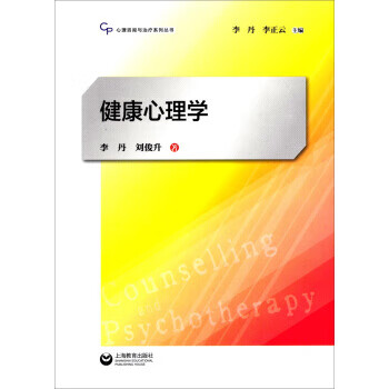 健康心理學 健康心理學