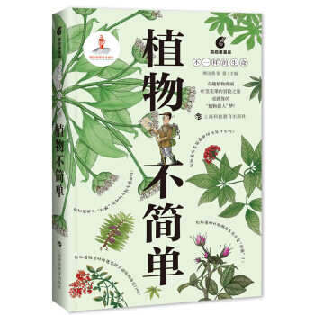 植物不簡單 植物不簡單