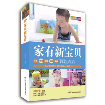 家有新寶貝 家有新寶貝