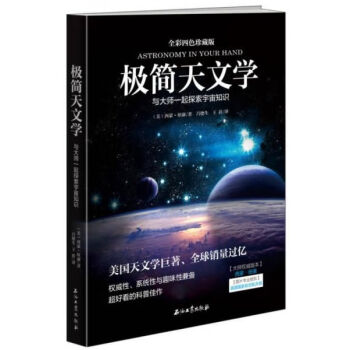 極簡天文學