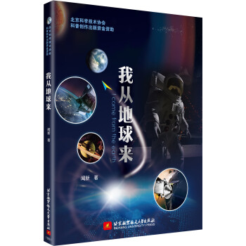 我從地球來 我從地球來