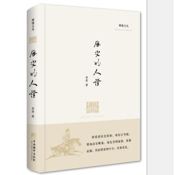 歷史的人證 歷史的人證