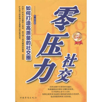 零壓力社交 零壓力社交