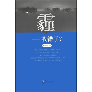 霾:我錯了 霾:我錯了