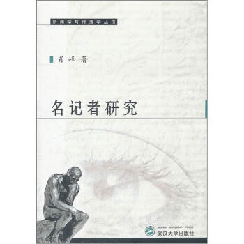 名記者研究 名記者研究