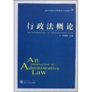 行政法概論 行政法概論