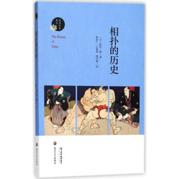 相撲的歷史