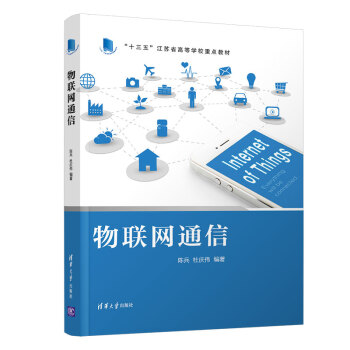 物聯(lián)網(wǎng)通信 物聯(lián)網(wǎng)通信