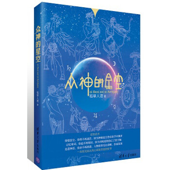 眾神的星空 眾神的星空
