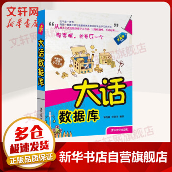 大話數(shù)據(jù)庫 大話數(shù)據(jù)庫
