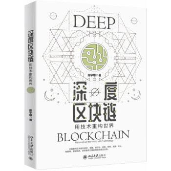 深度區塊鏈 深度區塊鏈
