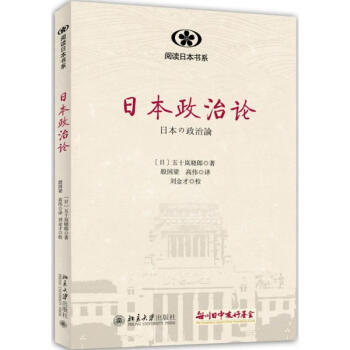 日本政治論 日本政治論