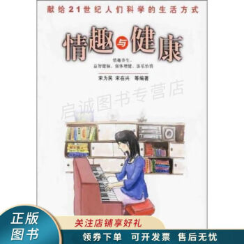 情趣與健康