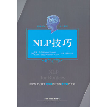 NLP技巧 NLP技巧