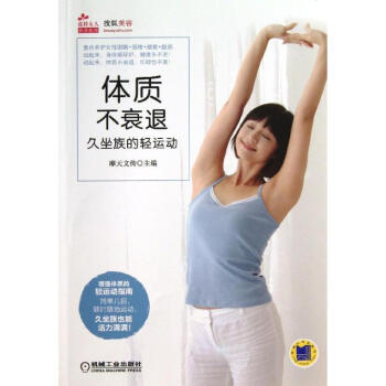 體質不衰退 體質不衰退